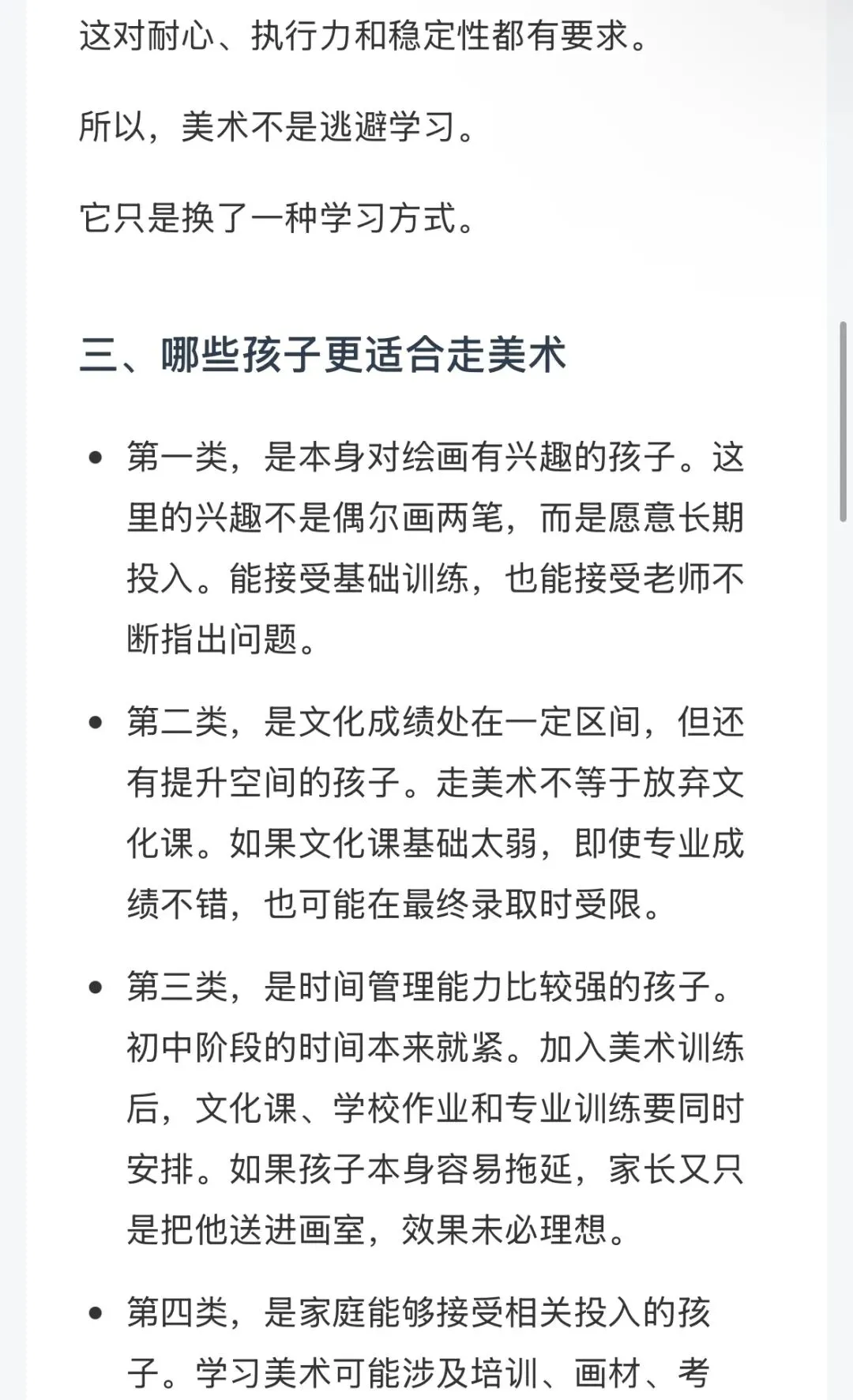 中考走美术,是升学捷径,还是另一场更难的竞争?-第4张图片-四季读书网