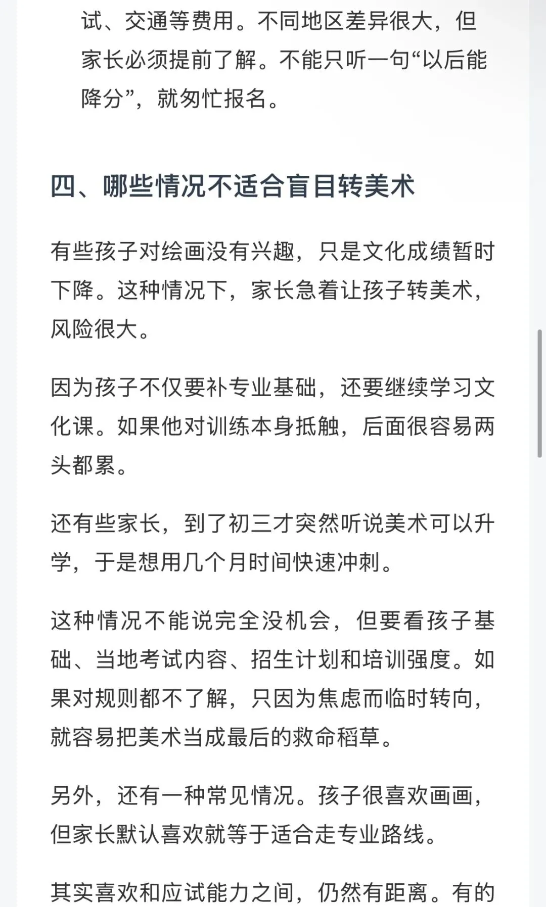 中考走美术,是升学捷径,还是另一场更难的竞争?-第5张图片-四季读书网