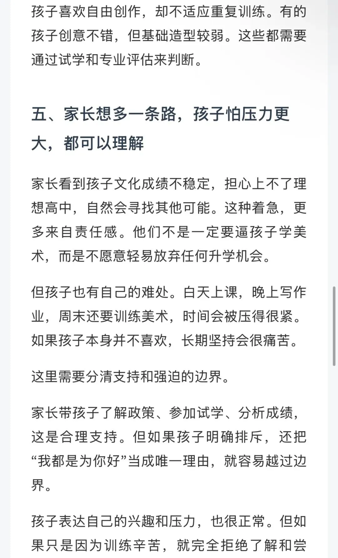 中考走美术,是升学捷径,还是另一场更难的竞争?-第6张图片-四季读书网