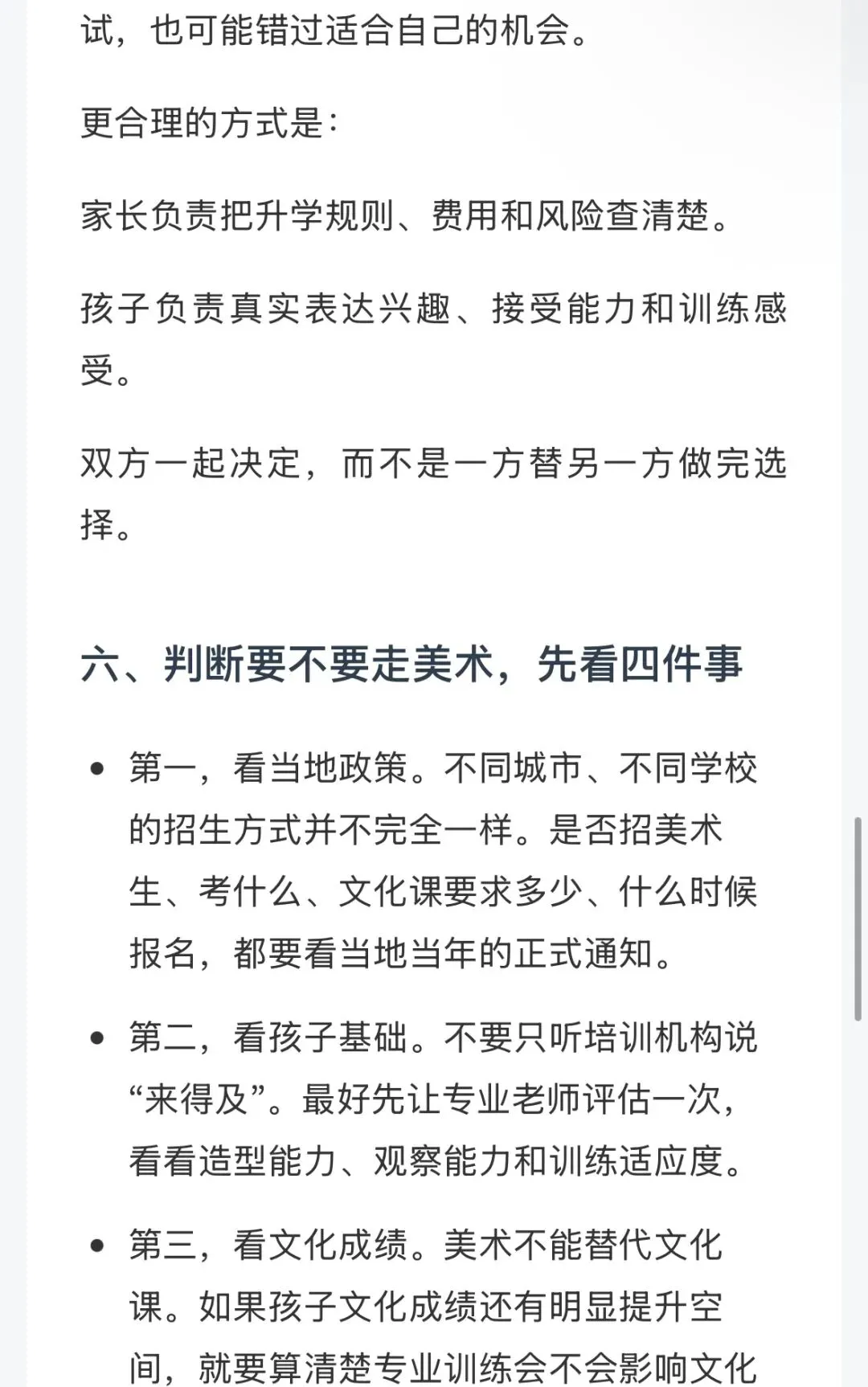 中考走美术,是升学捷径,还是另一场更难的竞争?-第7张图片-四季读书网