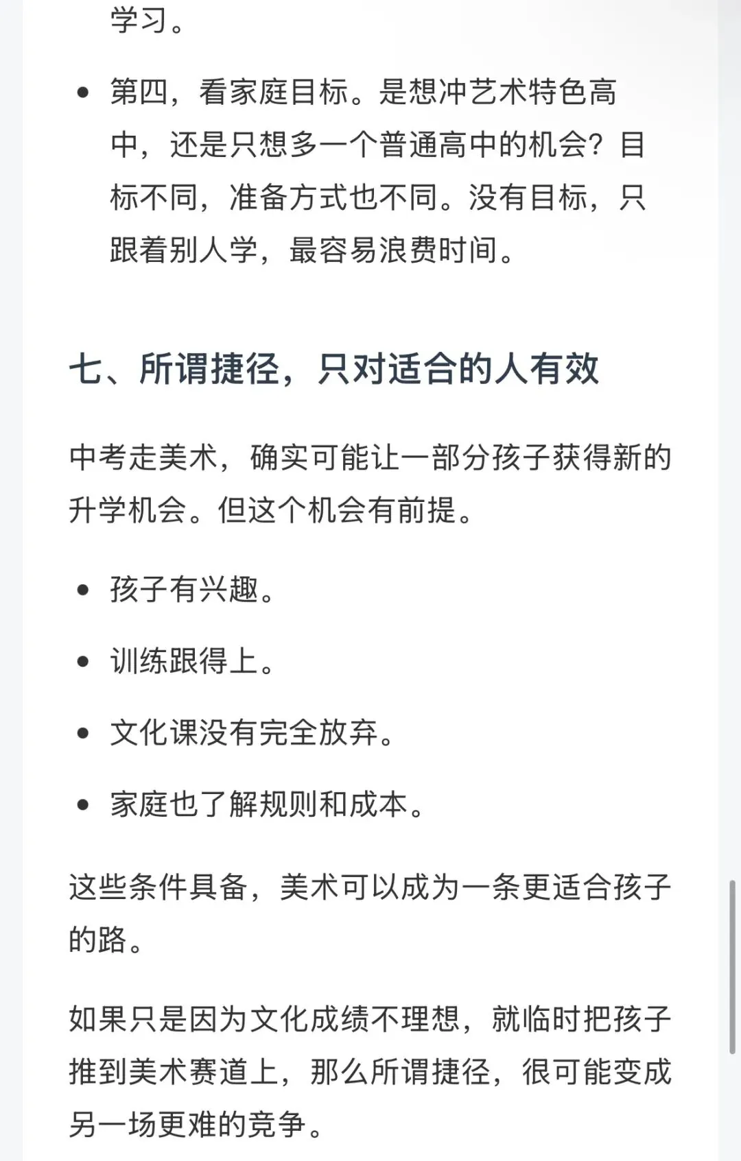 中考走美术,是升学捷径,还是另一场更难的竞争?-第8张图片-四季读书网