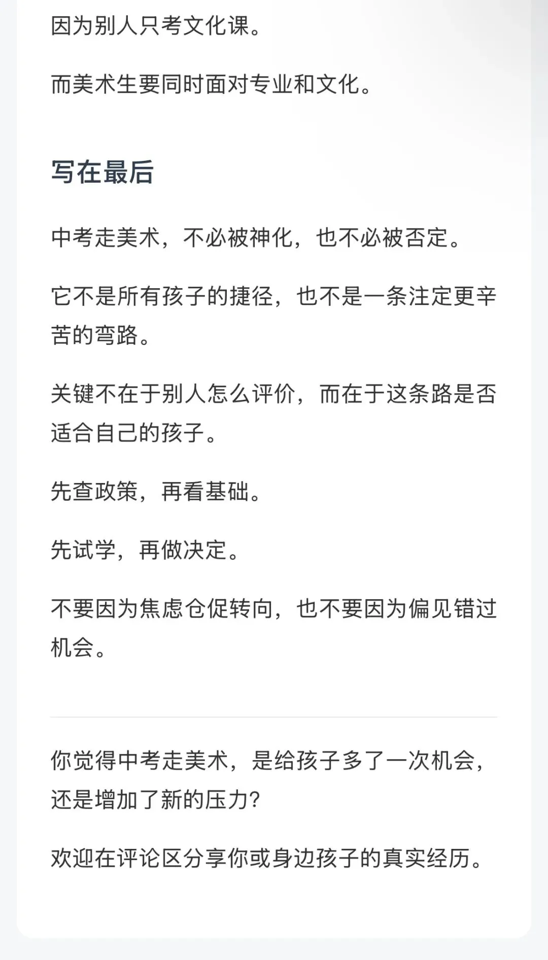 中考走美术,是升学捷径,还是另一场更难的竞争?-第9张图片-四季读书网