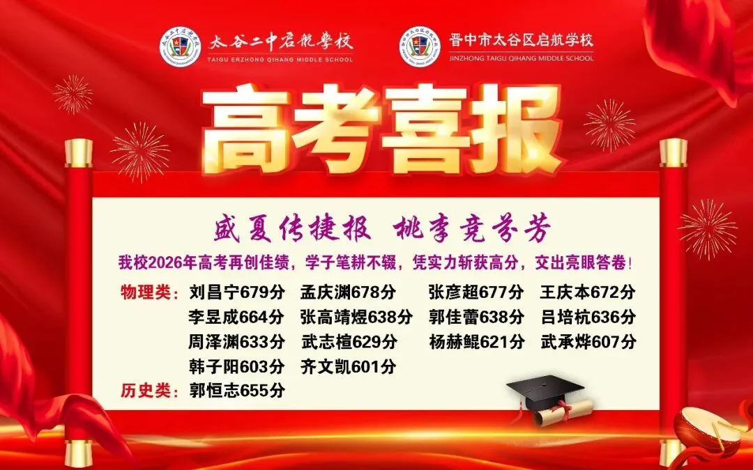 中考没考好?启航五年五状元:赛道对了,照样上清华-第3张图片-四季读书网