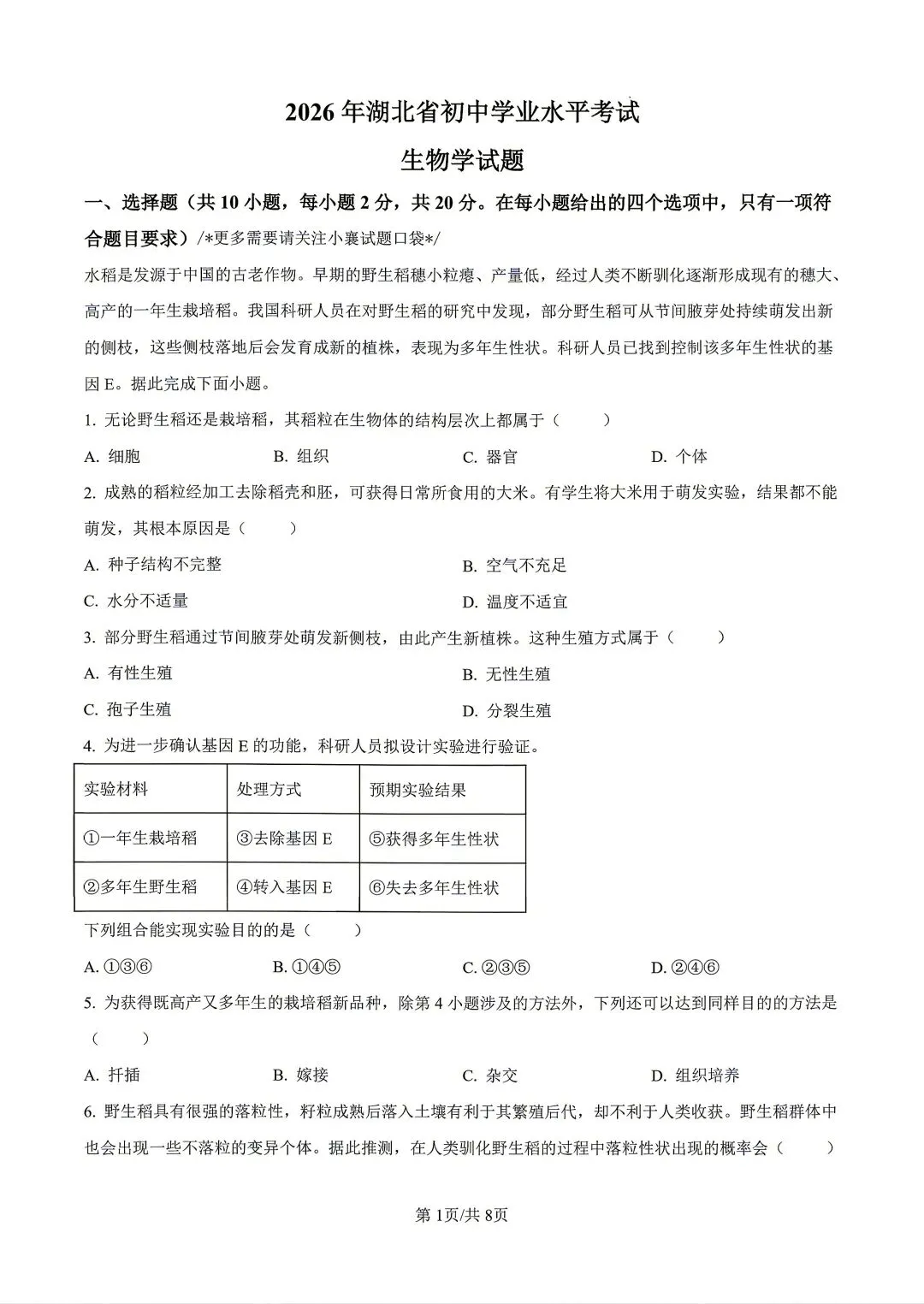 最新!2026年湖北省中考真题各科试卷及答案(9科已齐)-第1张图片-四季读书网