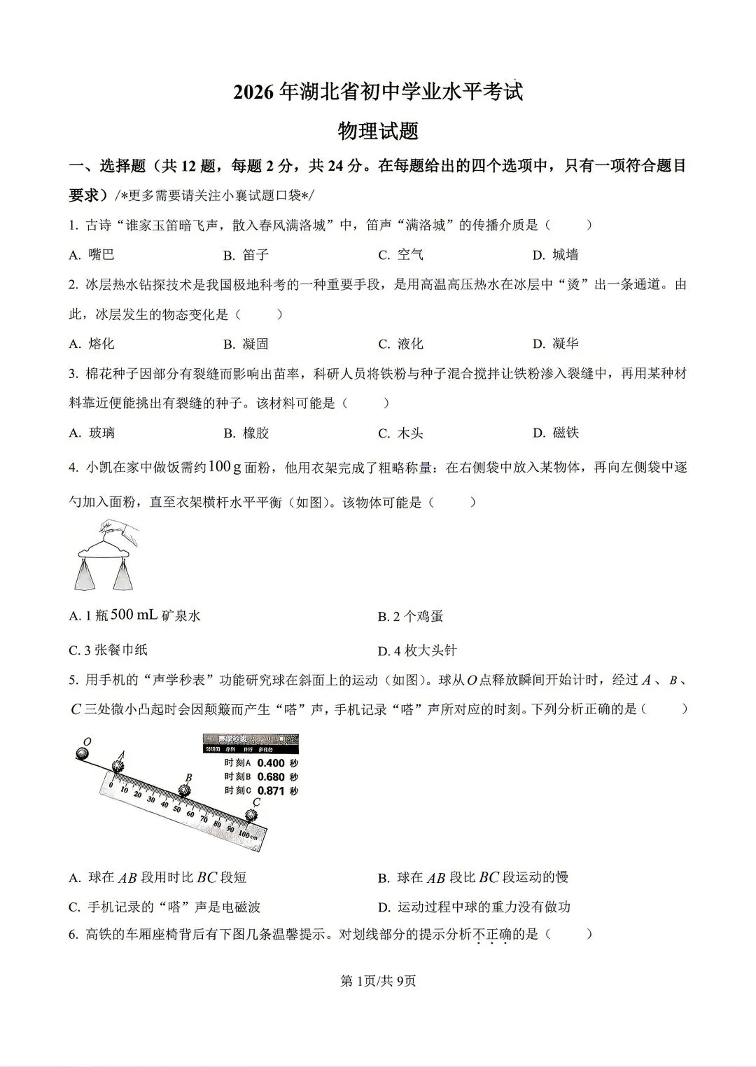 最新!2026年湖北省中考真题各科试卷及答案(9科已齐)-第2张图片-四季读书网