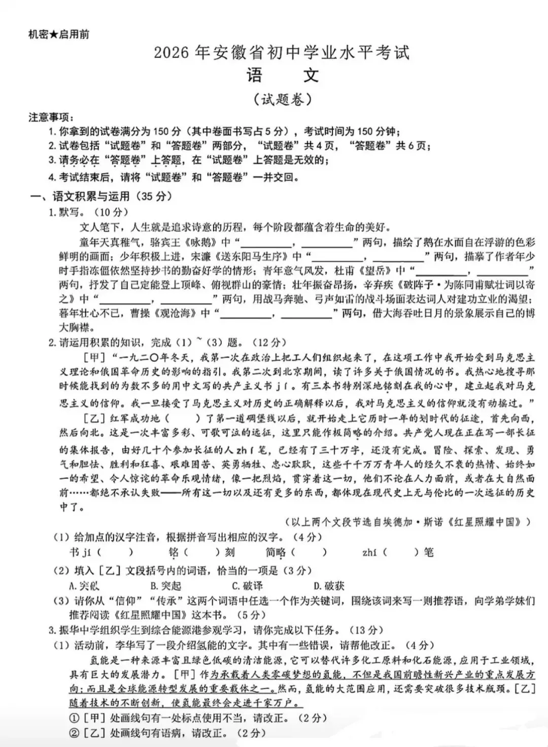 2026年安徽省中考语文真题-第2张图片-四季读书网