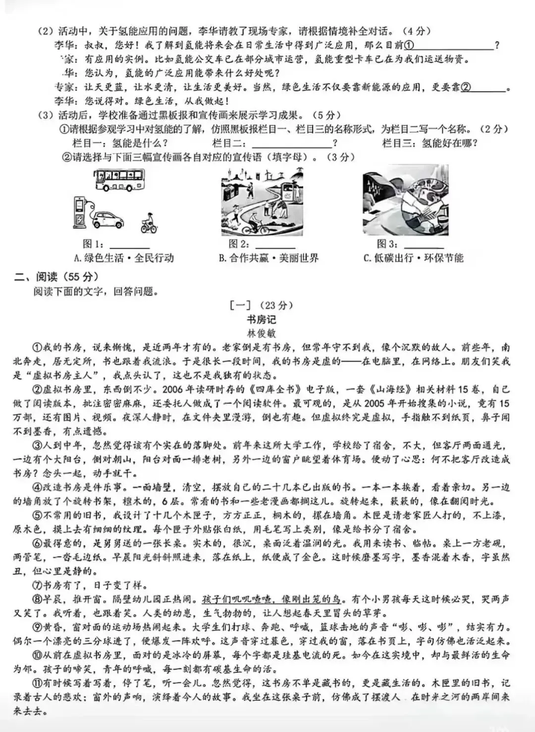 2026年安徽省中考语文真题-第3张图片-四季读书网