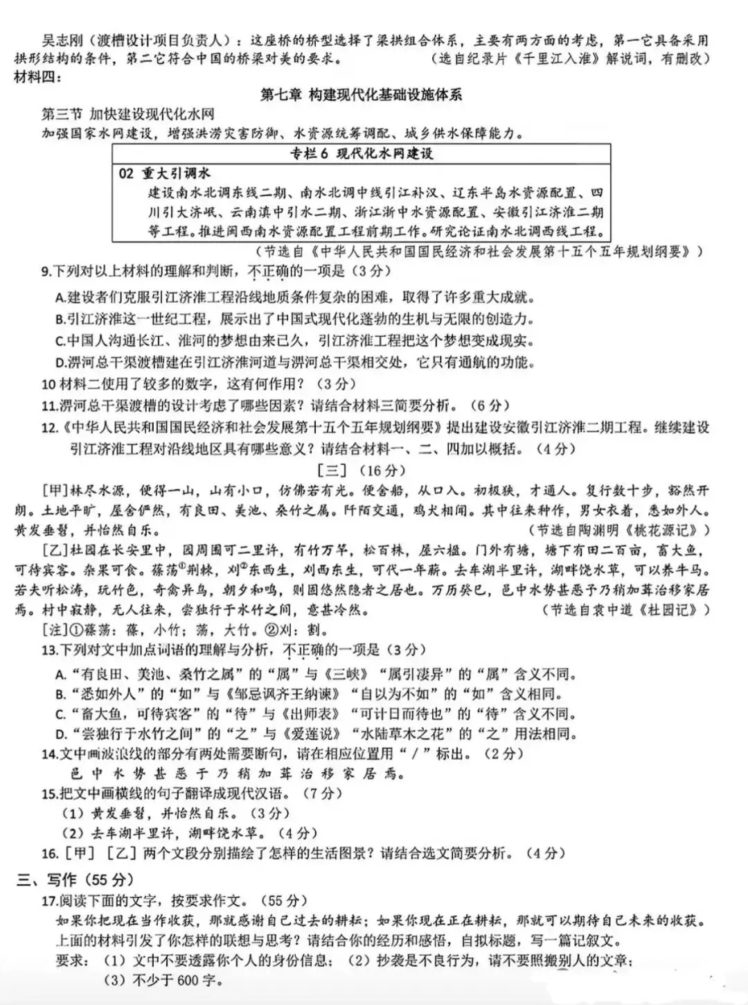 2026年安徽省中考语文真题-第5张图片-四季读书网