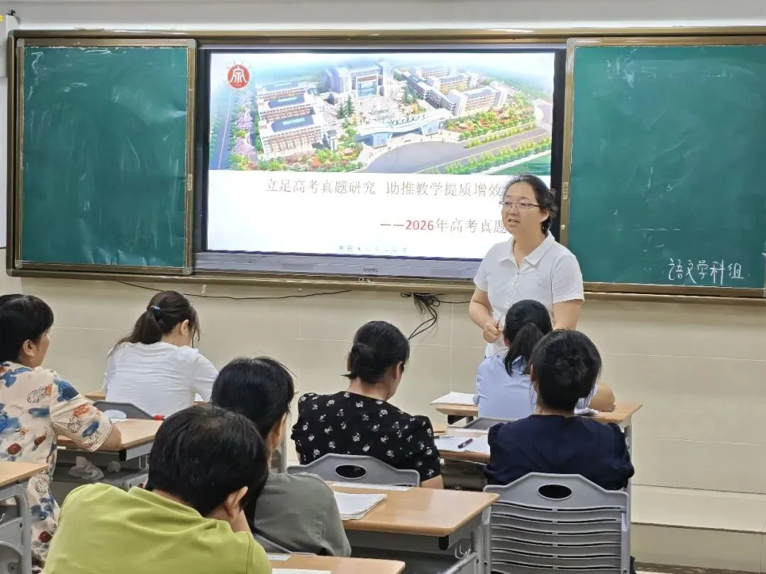深耕真题把方向 精研策略启新程 ——瑞泉中学扎实开展2026年高考深度研讨活动-第9张图片-四季读书网