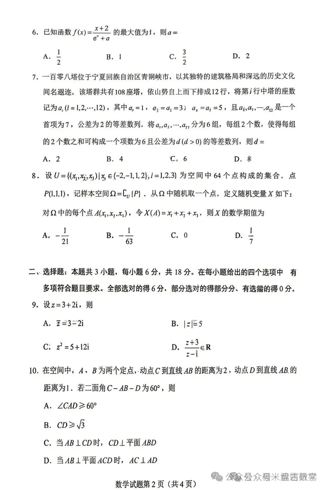 2026高考数学全国1卷/2卷真题解析+高中历史命题流程-第3张图片-四季读书网