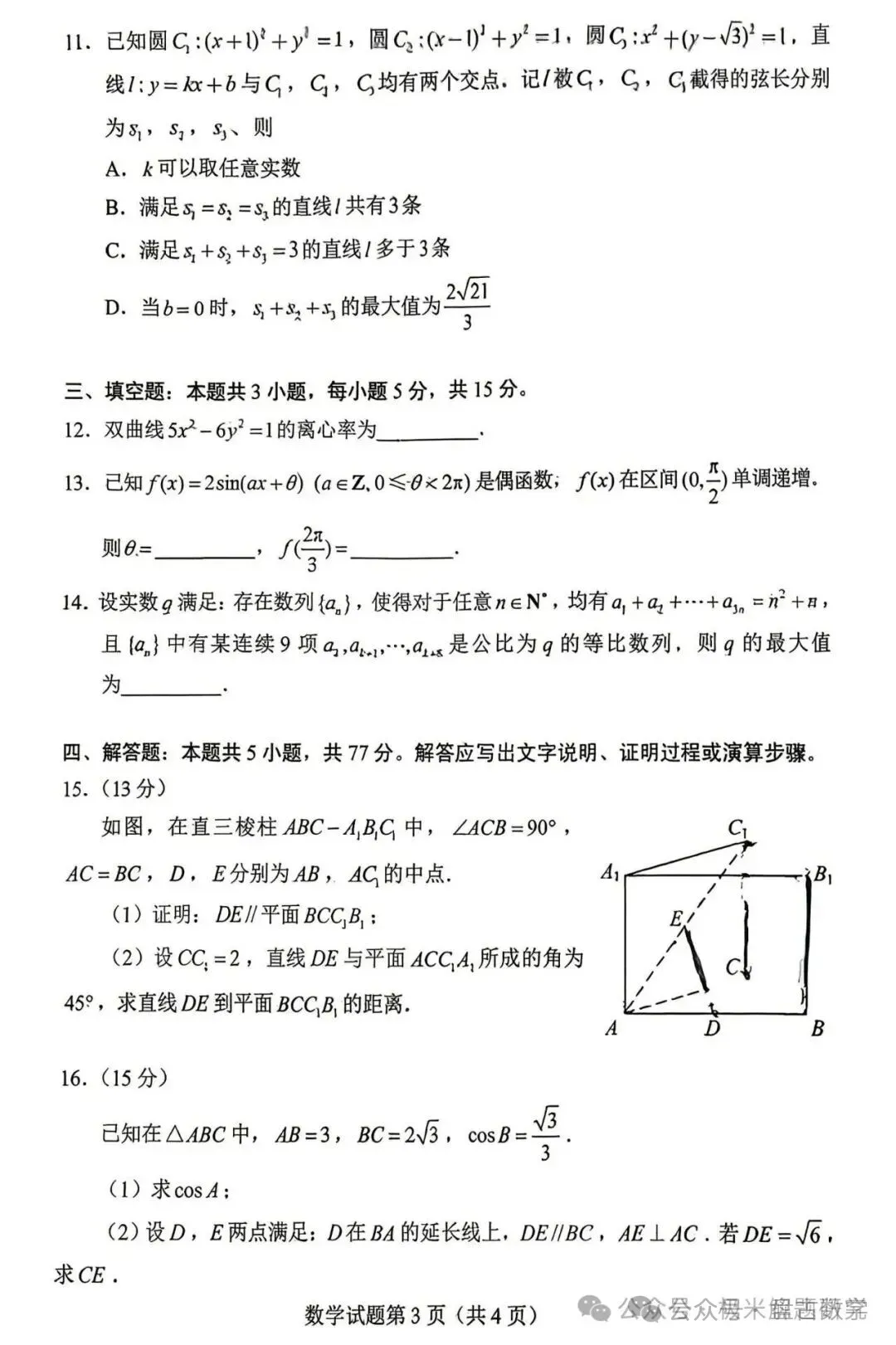 2026高考数学全国1卷/2卷真题解析+高中历史命题流程-第4张图片-四季读书网