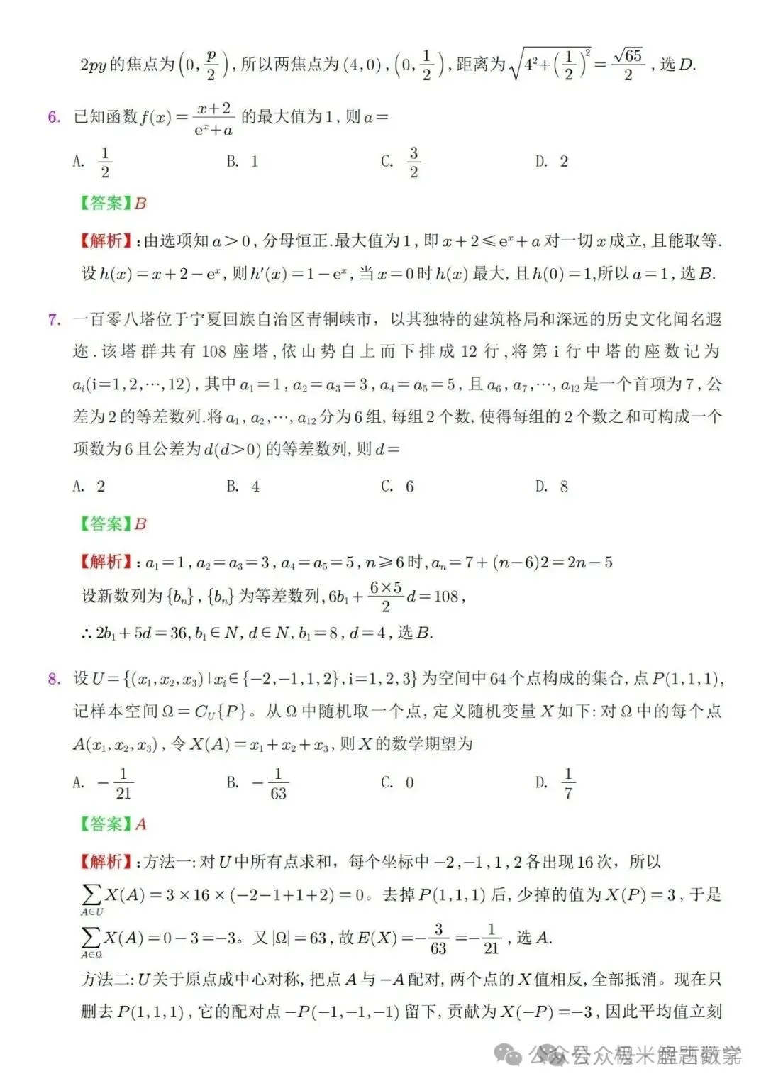 2026高考数学全国1卷/2卷真题解析+高中历史命题流程-第7张图片-四季读书网
