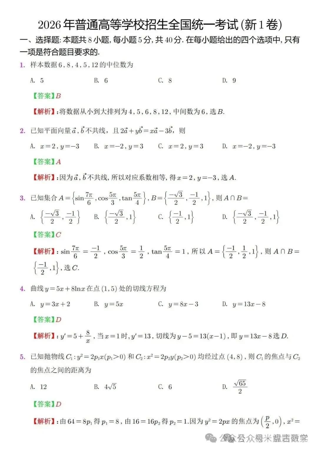 2026高考数学全国1卷/2卷真题解析+高中历史命题流程-第6张图片-四季读书网