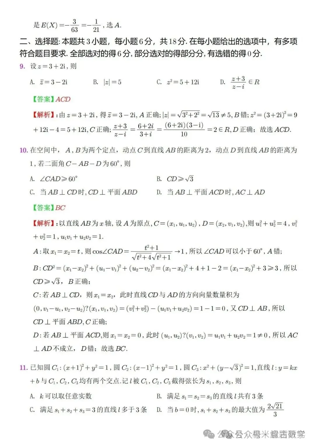 2026高考数学全国1卷/2卷真题解析+高中历史命题流程-第8张图片-四季读书网