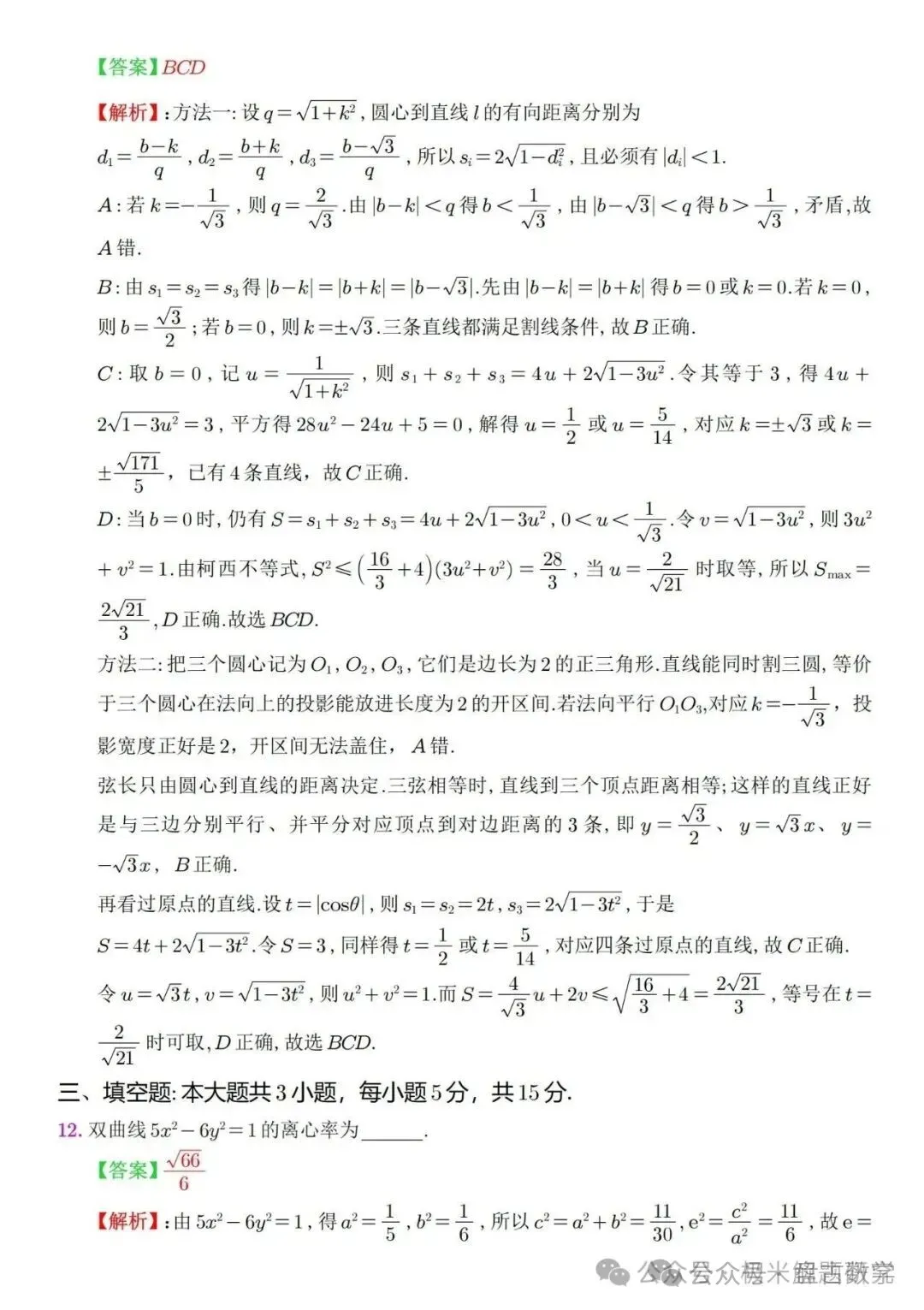 2026高考数学全国1卷/2卷真题解析+高中历史命题流程-第9张图片-四季读书网