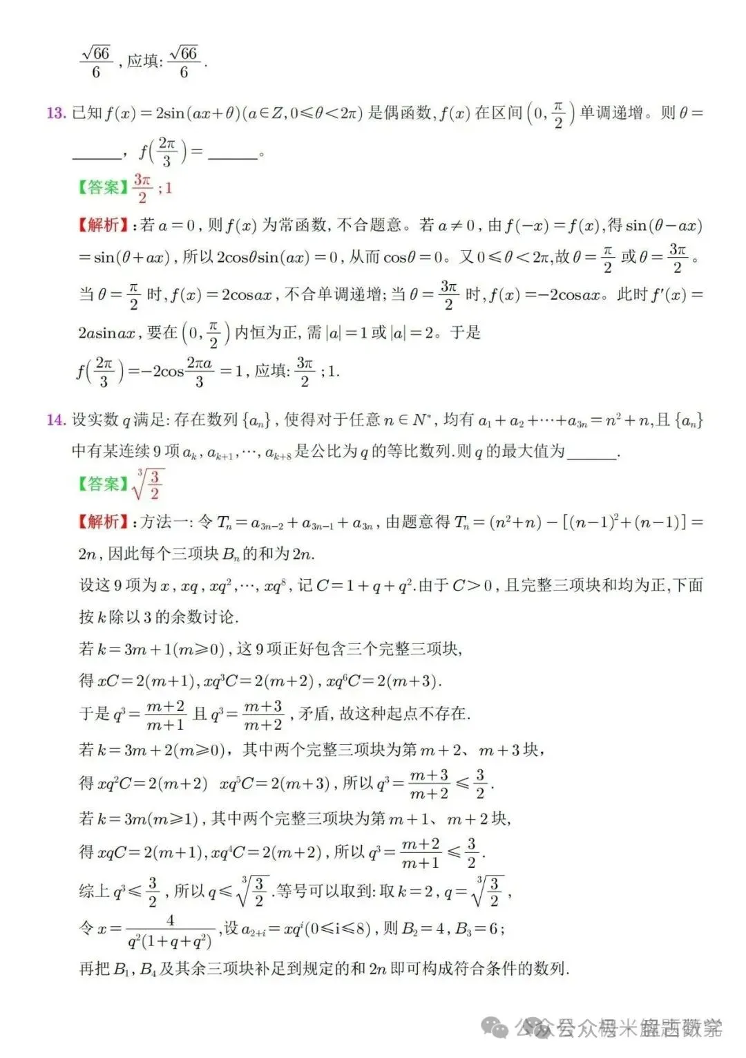 2026高考数学全国1卷/2卷真题解析+高中历史命题流程-第10张图片-四季读书网