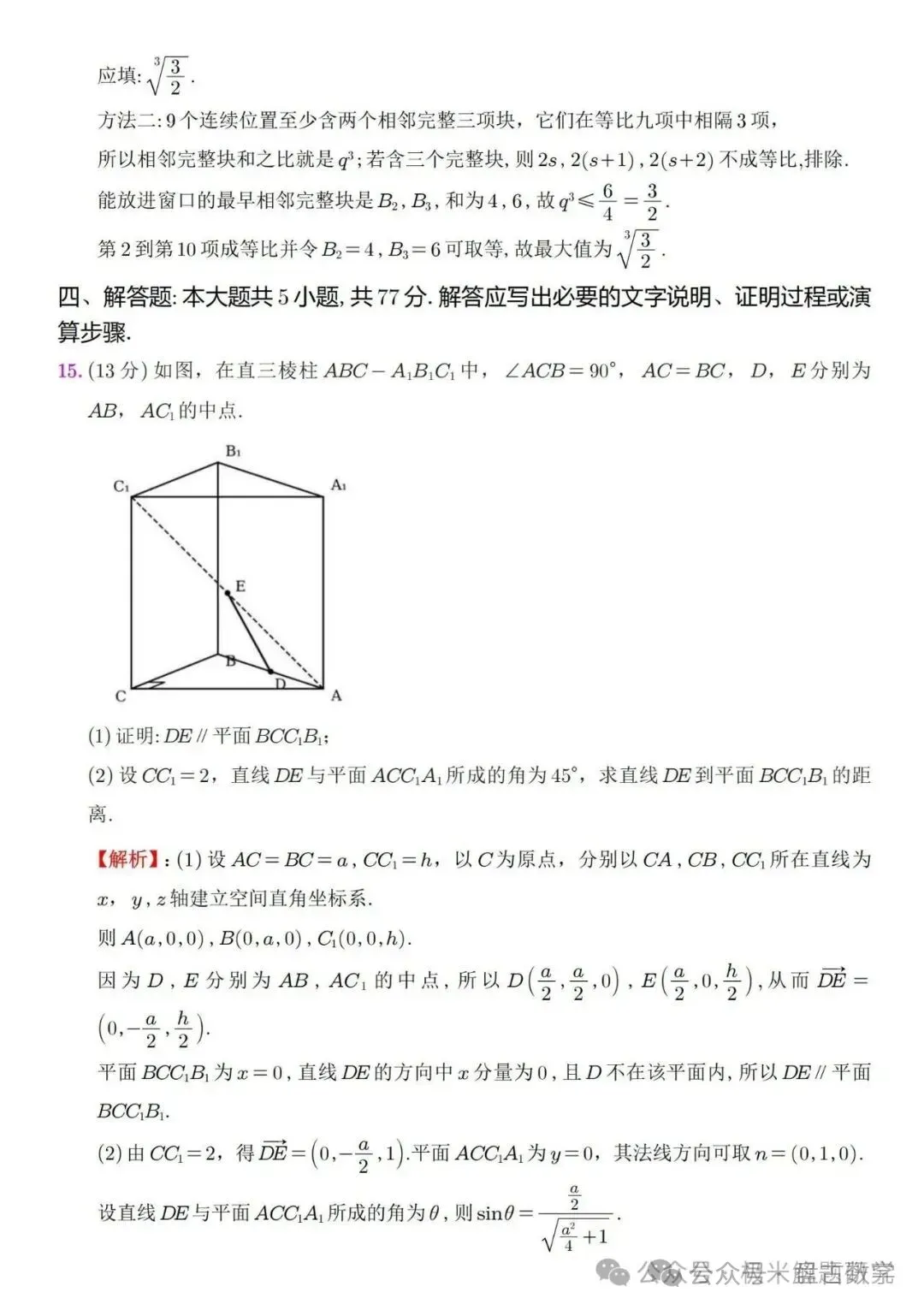 2026高考数学全国1卷/2卷真题解析+高中历史命题流程-第11张图片-四季读书网