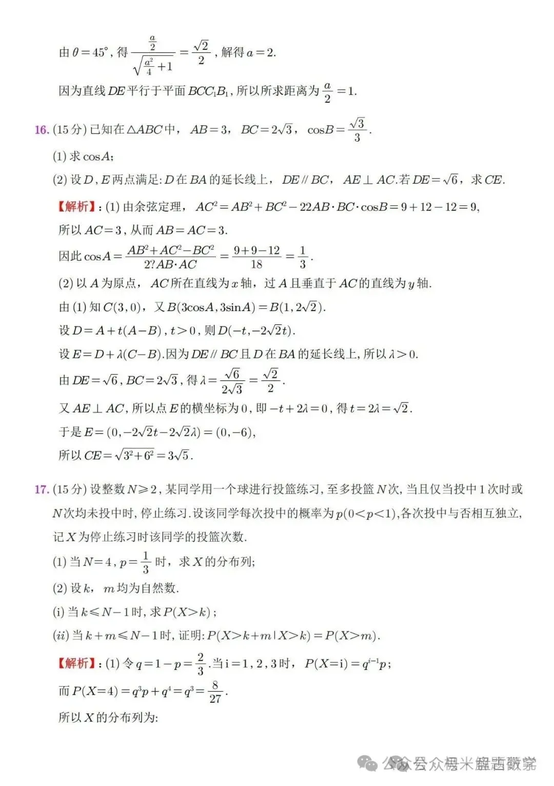 2026高考数学全国1卷/2卷真题解析+高中历史命题流程-第12张图片-四季读书网