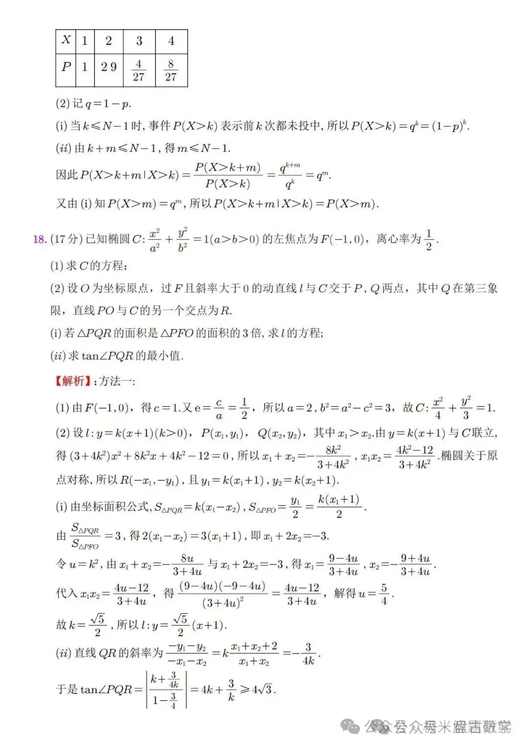2026高考数学全国1卷/2卷真题解析+高中历史命题流程-第13张图片-四季读书网