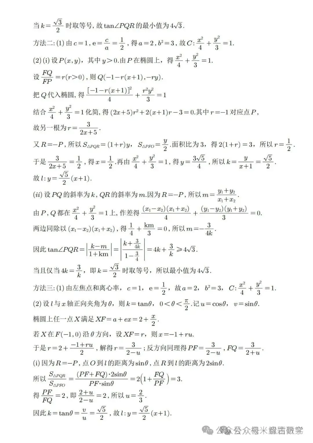 2026高考数学全国1卷/2卷真题解析+高中历史命题流程-第14张图片-四季读书网