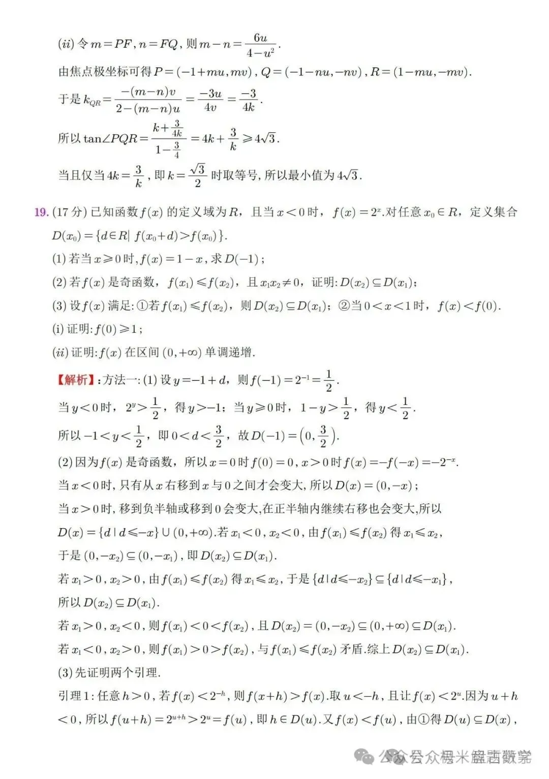 2026高考数学全国1卷/2卷真题解析+高中历史命题流程-第15张图片-四季读书网