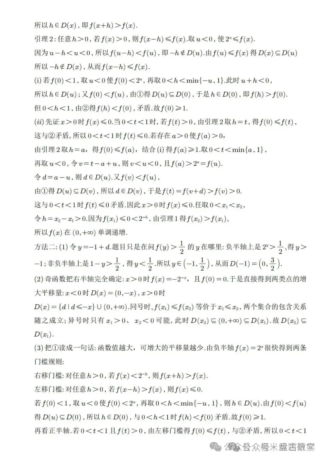 2026高考数学全国1卷/2卷真题解析+高中历史命题流程-第16张图片-四季读书网