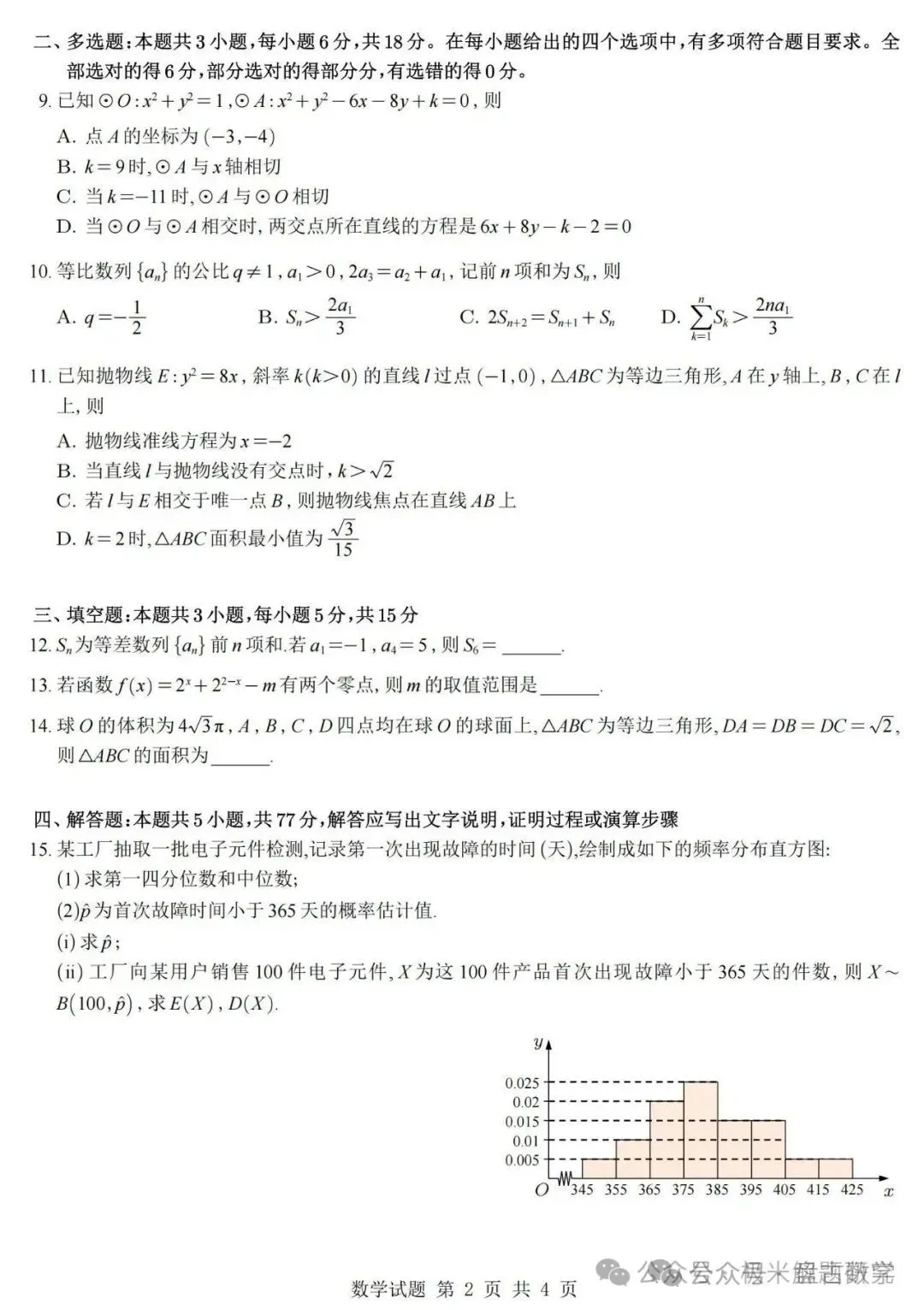 2026高考数学全国1卷/2卷真题解析+高中历史命题流程-第24张图片-四季读书网