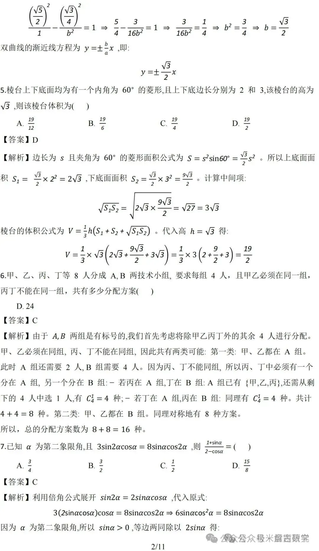 2026高考数学全国1卷/2卷真题解析+高中历史命题流程-第28张图片-四季读书网