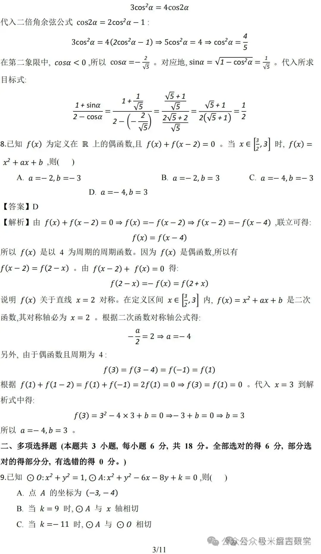 2026高考数学全国1卷/2卷真题解析+高中历史命题流程-第29张图片-四季读书网