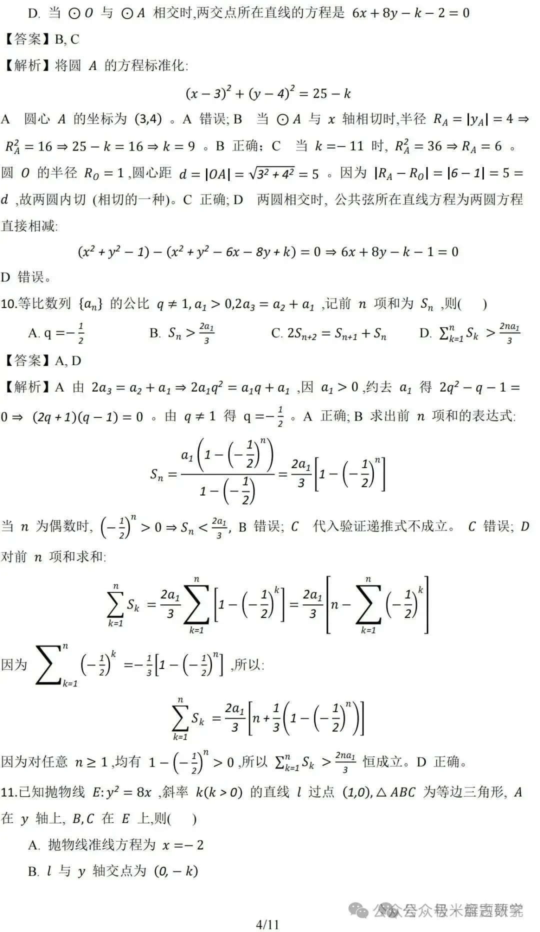 2026高考数学全国1卷/2卷真题解析+高中历史命题流程-第30张图片-四季读书网