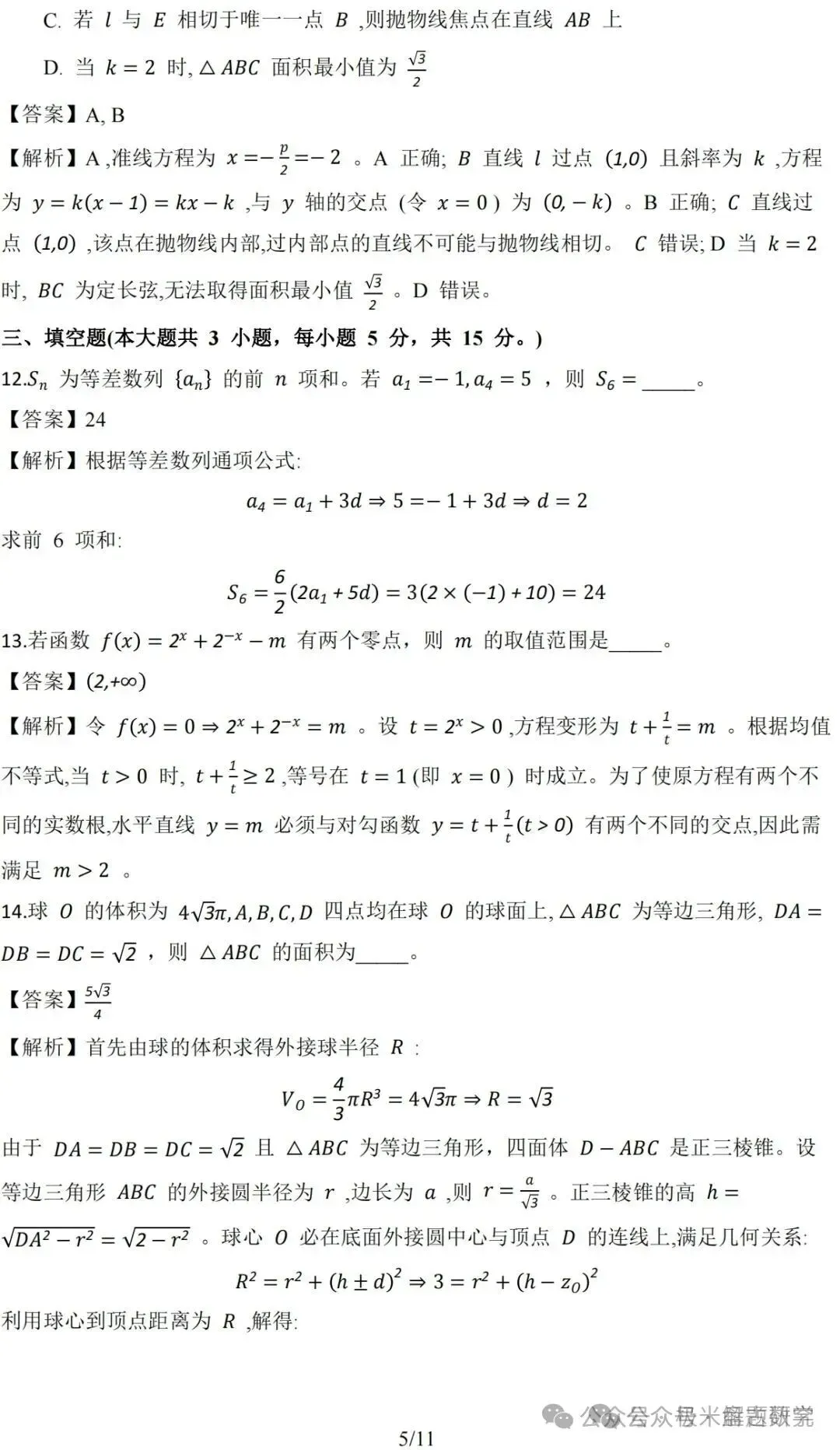 2026高考数学全国1卷/2卷真题解析+高中历史命题流程-第31张图片-四季读书网