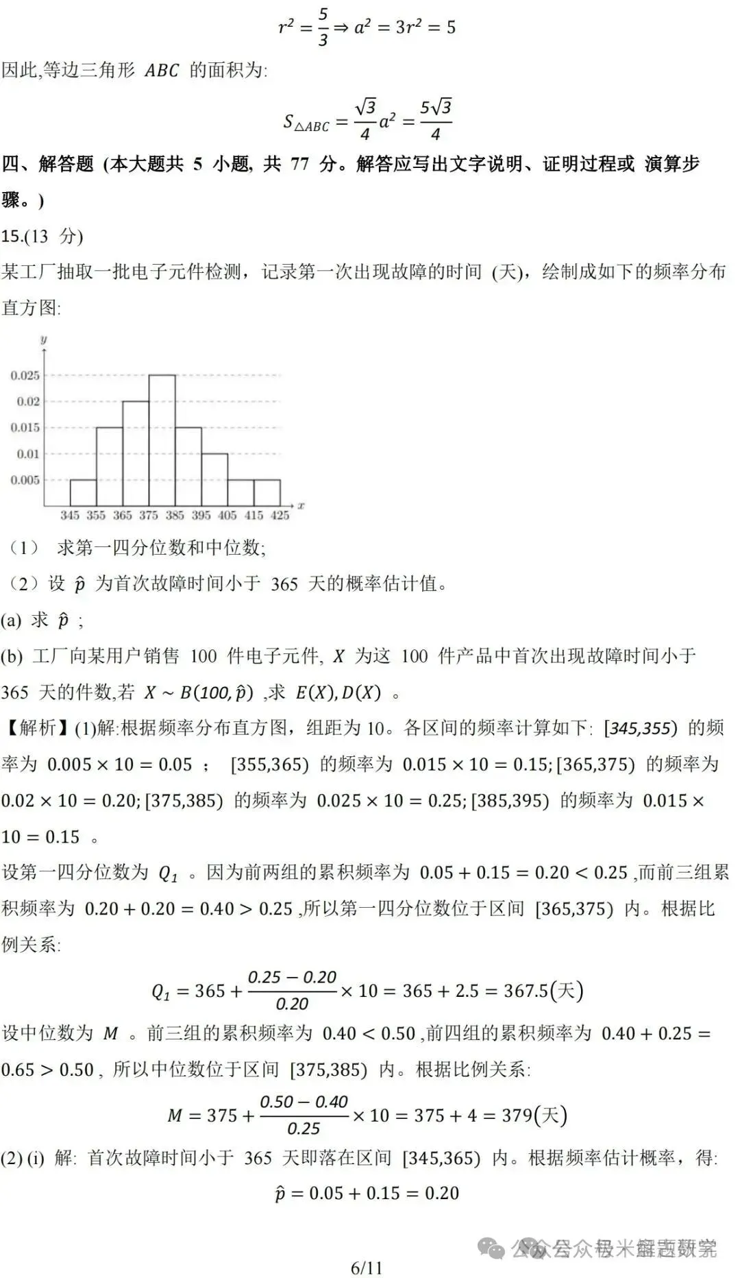 2026高考数学全国1卷/2卷真题解析+高中历史命题流程-第32张图片-四季读书网