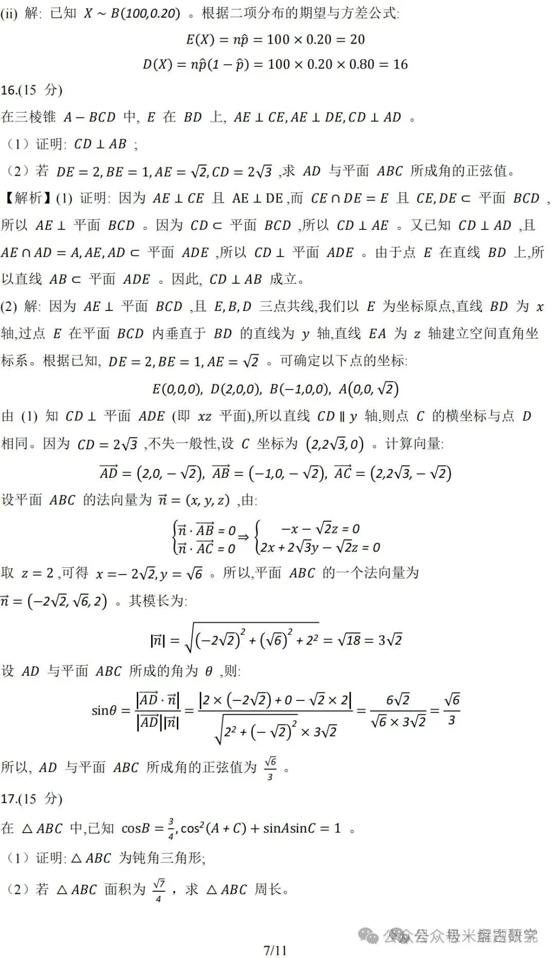 2026高考数学全国1卷/2卷真题解析+高中历史命题流程-第33张图片-四季读书网