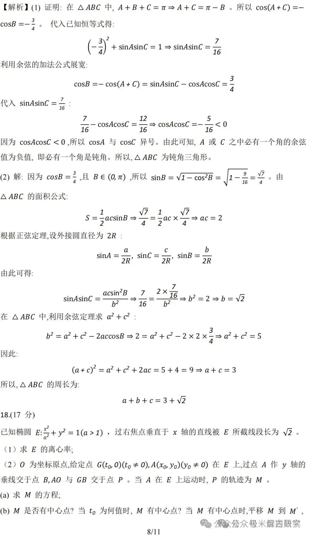 2026高考数学全国1卷/2卷真题解析+高中历史命题流程-第34张图片-四季读书网