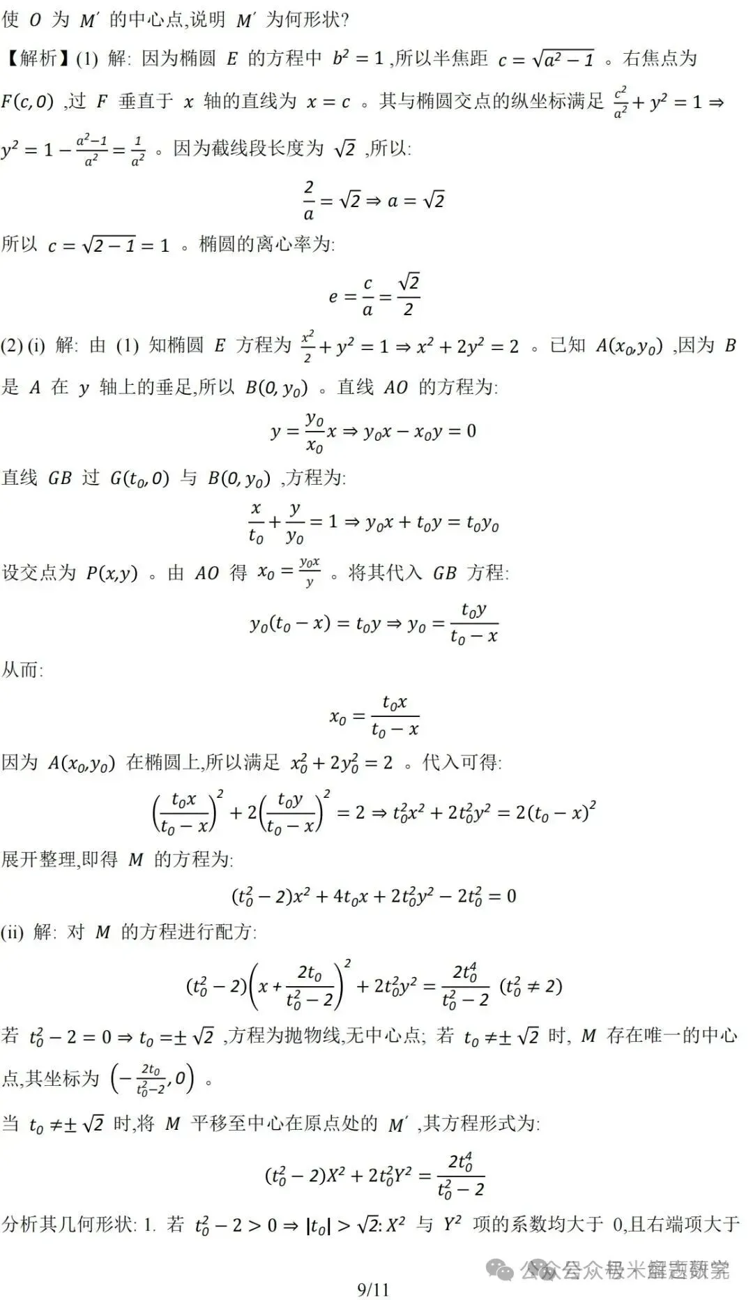2026高考数学全国1卷/2卷真题解析+高中历史命题流程-第35张图片-四季读书网