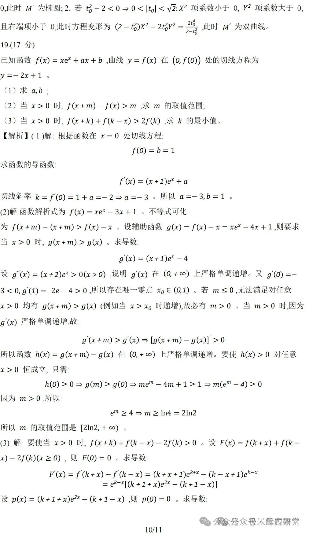 2026高考数学全国1卷/2卷真题解析+高中历史命题流程-第36张图片-四季读书网