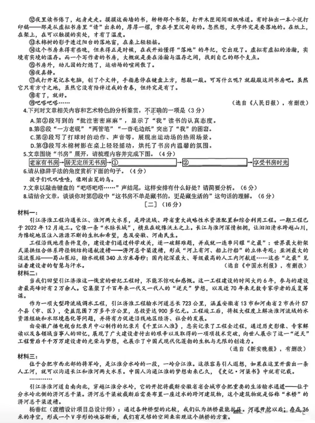 2026年安徽省中考语文真题-第4张图片-四季读书网