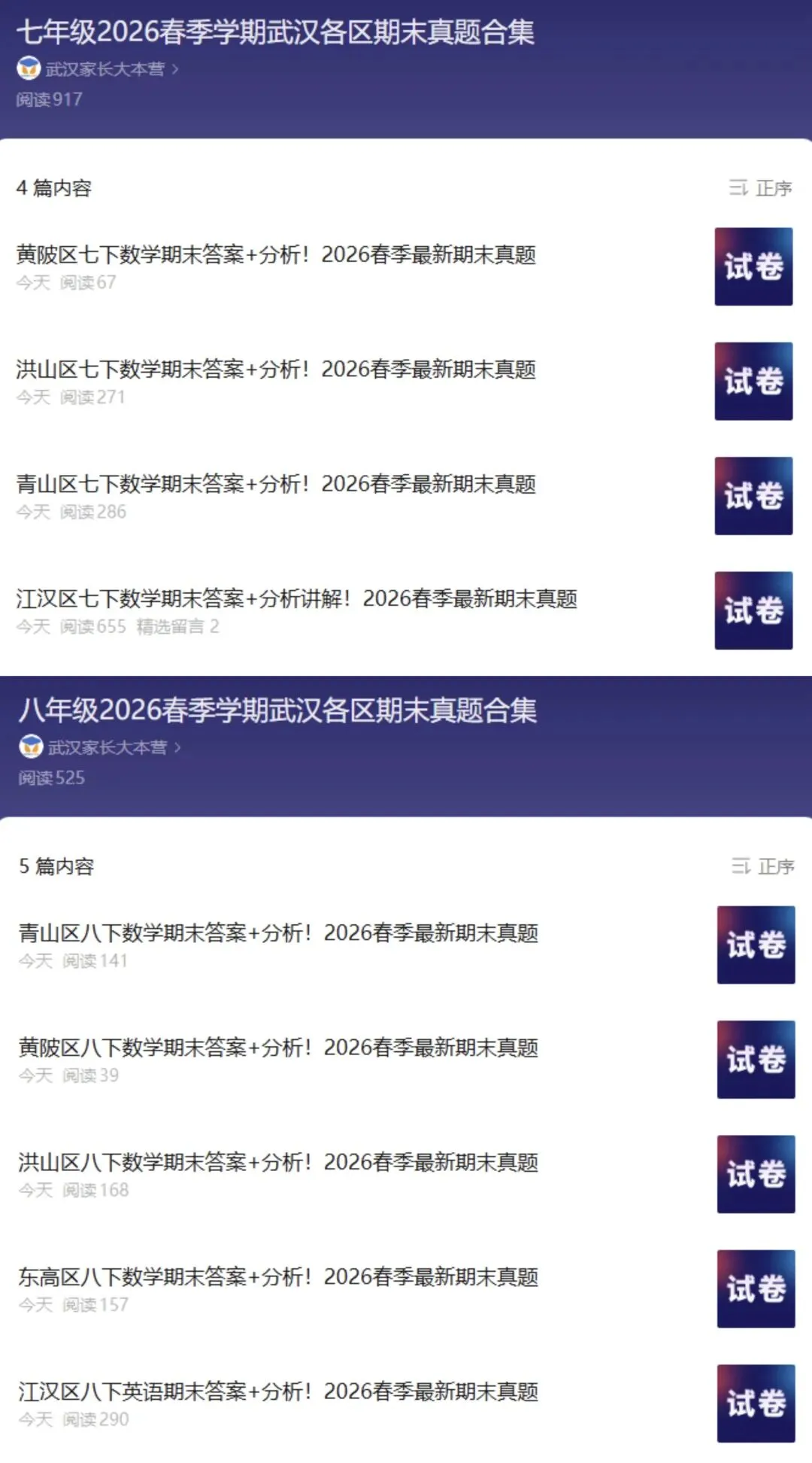 近100套!最新期末真题分享!武汉3-8年级春季(下)学期期末试卷+答案持续更新中-第7张图片-四季读书网