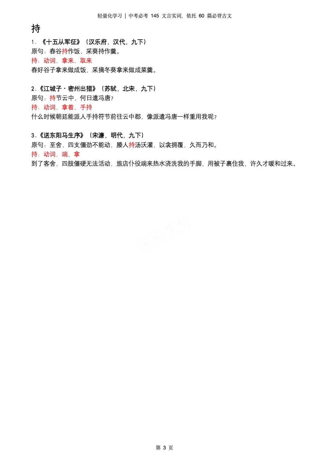 第二天 轻量化学习 | 中考必考 145 文言实词,每天吃透 3 个,全是必背课内原句+年级定位-第3张图片-四季读书网