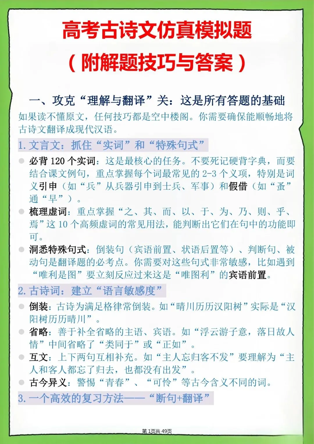 高中古诗文真题模拟训练,附解题技巧与答案-第1张图片-四季读书网