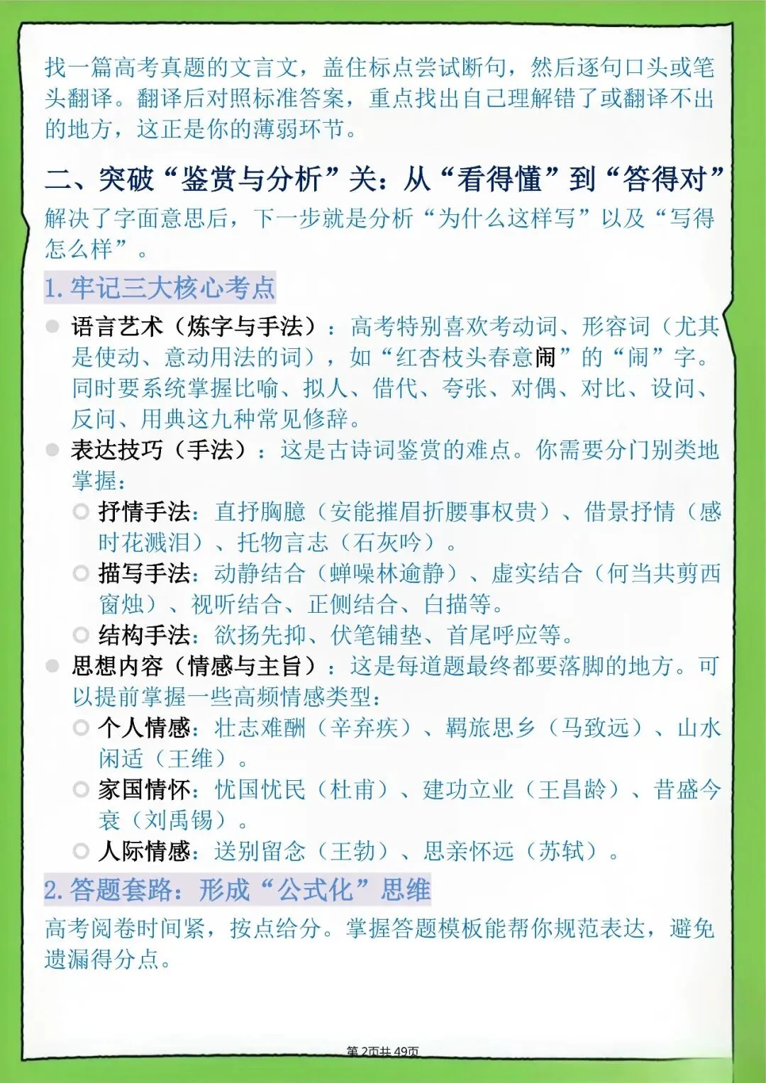 高中古诗文真题模拟训练,附解题技巧与答案-第2张图片-四季读书网