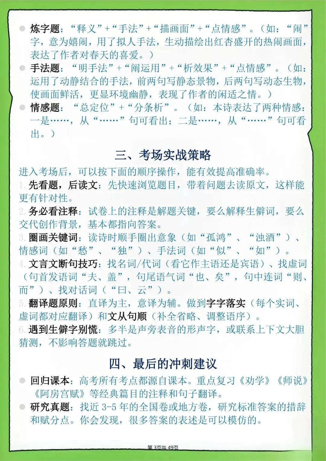 高中古诗文真题模拟训练,附解题技巧与答案-第3张图片-四季读书网