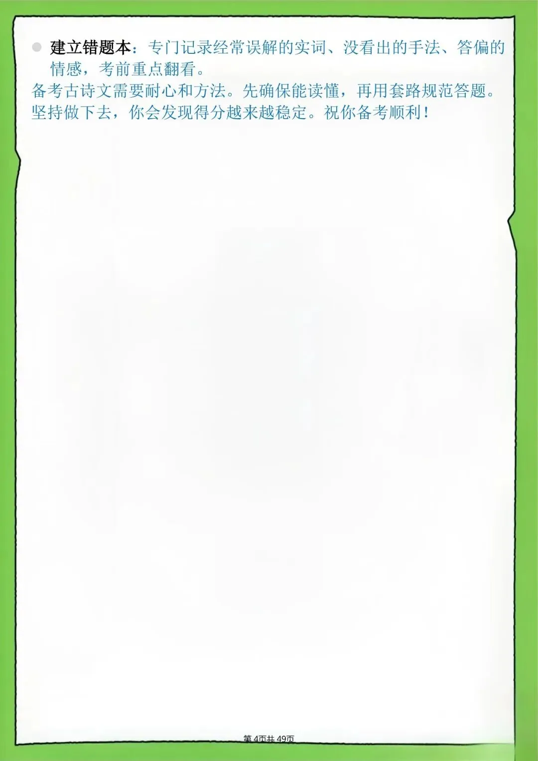 高中古诗文真题模拟训练,附解题技巧与答案-第4张图片-四季读书网