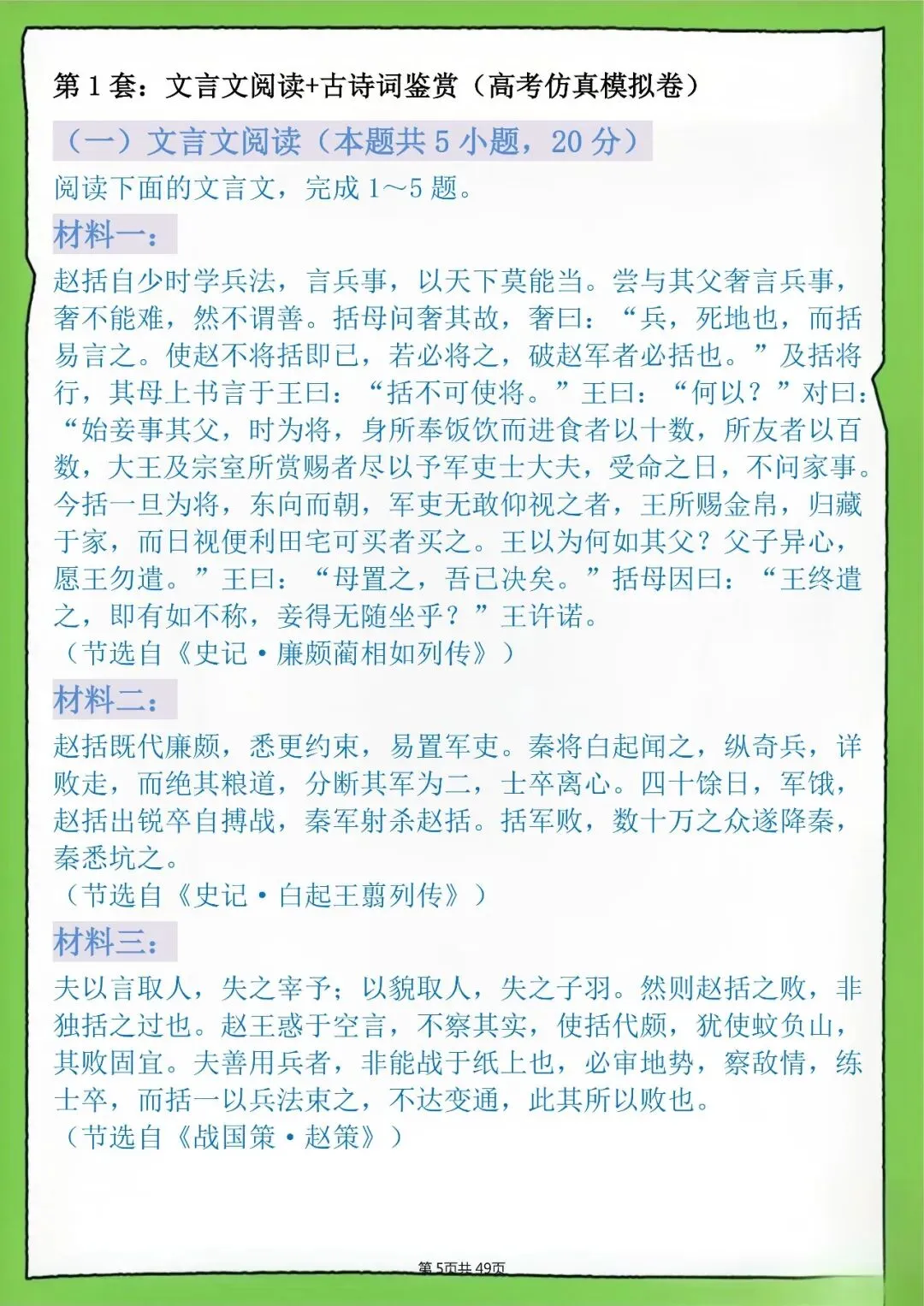 高中古诗文真题模拟训练,附解题技巧与答案-第5张图片-四季读书网