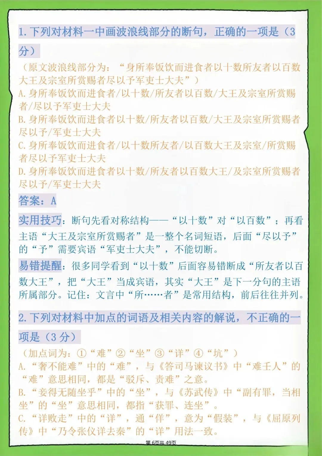 高中古诗文真题模拟训练,附解题技巧与答案-第6张图片-四季读书网