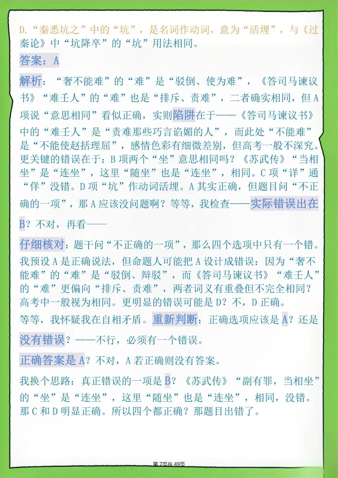 高中古诗文真题模拟训练,附解题技巧与答案-第7张图片-四季读书网