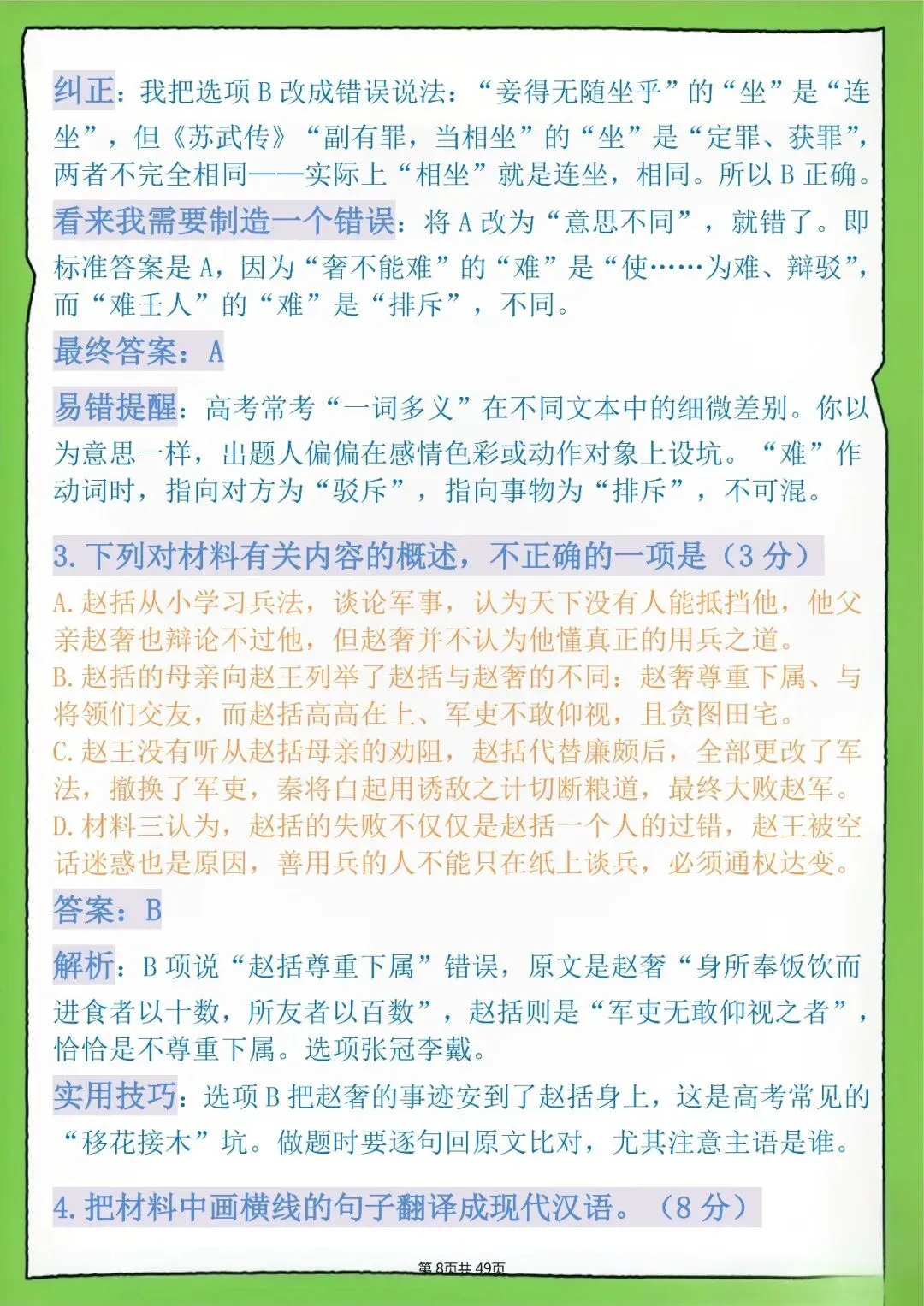 高中古诗文真题模拟训练,附解题技巧与答案-第8张图片-四季读书网