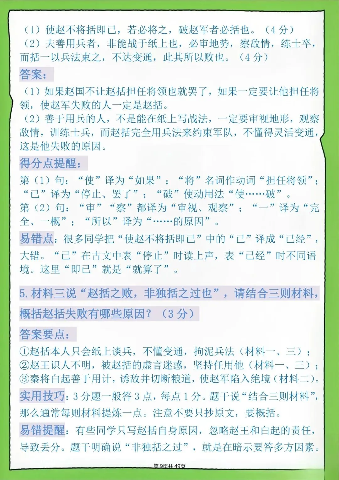高中古诗文真题模拟训练,附解题技巧与答案-第9张图片-四季读书网