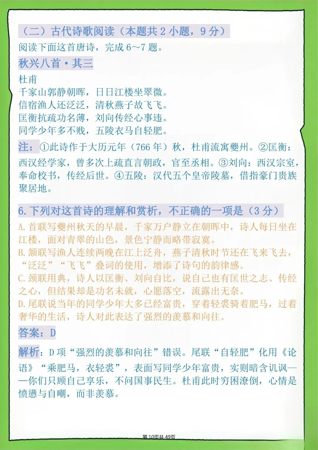 高中古诗文真题模拟训练,附解题技巧与答案-第10张图片-四季读书网