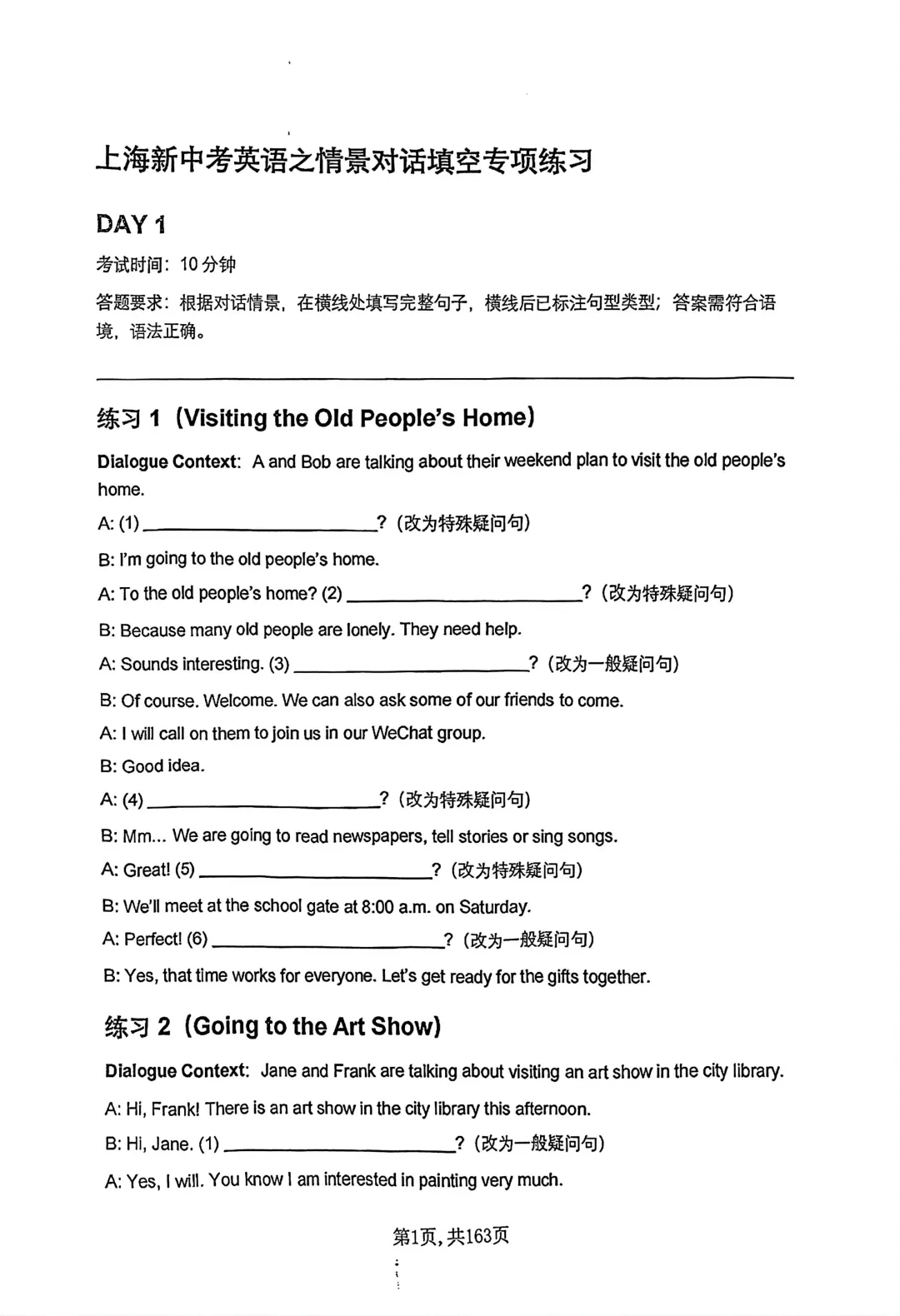 资料帖-2027届上海HY新课改中考英语新题型情景对话练习本 163页-第3张图片-四季读书网